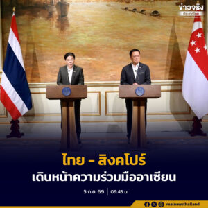 ไทย–สิงคโปร์หารือทวิภาคี มุ่งผลักดันความร่วมมือในกรอบอาเซียน พร้อมเล็งเชื่อมโยงระบบพลังงาน เสริมความมั่นคงทางอาหาร