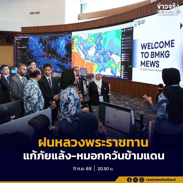 กรมฝนหลวงและการบินเกษตร นำเสนอ “ตำราฝนหลวงพระราชทาน” แก้ปัญหาภัยแล้งและหมอกควันข้ามแดนอย่างยั่งยืน