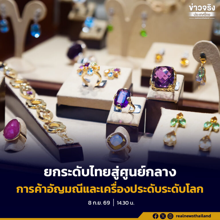 งานแสดงสินค้าอัญมณีและเครื่องประดับ ครั้งที่ 74 ยกระดับไทยสู่ศูนย์กลางการค้าอัญมณีและเครื่องประดับระดับโลก