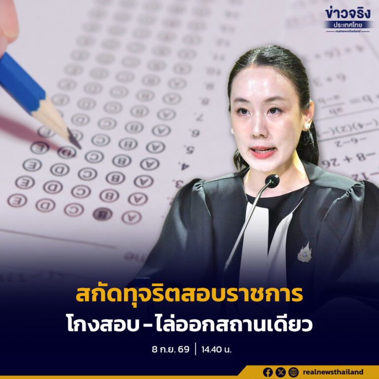 รัฐบาลสกัดทุจริตสอบราชการ“โกงสอบ–ไล่ออกสถานเดียว”จัดทำ Blacklist กลางทั่วประเทศ ออกกฎหมายเอาผิดทั้งขบวนการ