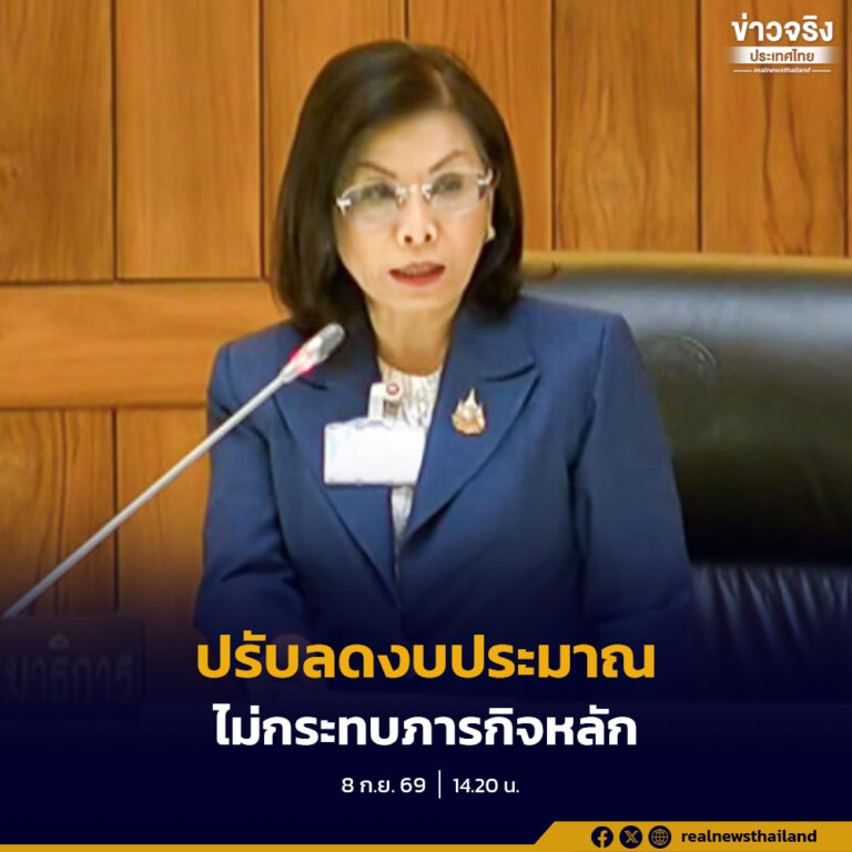 การปรับลดงบกระทรวงเกษตรและสหกรณ์ ไม่กระทบภารกิจหลัก พร้อมเดินหน้าเพิ่มพื้นที่ชลประทาน ลดต้นทุนเพิ่มรายได้