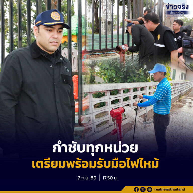 มท.3 ห่วงอัคคีภัยเกิดบ่อยครั้ง กำชับทุกหน่วยงานเฝ้าระวัง กปภ. เข้มตรวจสอบหัวจ่ายน้ำดับเพลิง พร้อมรับมือเหตุฉุกเฉิน