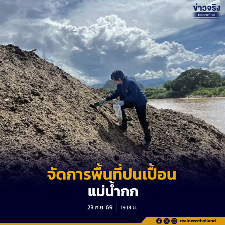 กรมควบคุมมลพิษ ผนึกกำลัง SCG ศึกษาแนวทางจัดการตะกอนดินปนเปื้อนสารหนู ในพื้นที่แม่น้ำกก