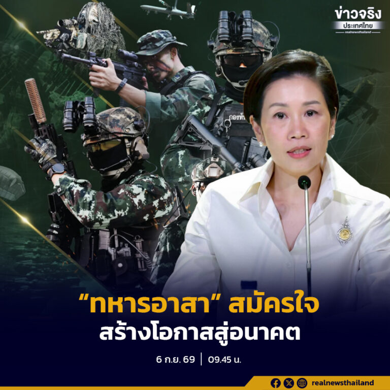รัฐบาลทำจริง นโยบาย “ทหารอาสา” ตามแถลงต่อสภา ชวนคนรุ่นใหม่สมัครรับใช้ประเทศ เปิด 4 โอกาสสร้างอนาคต