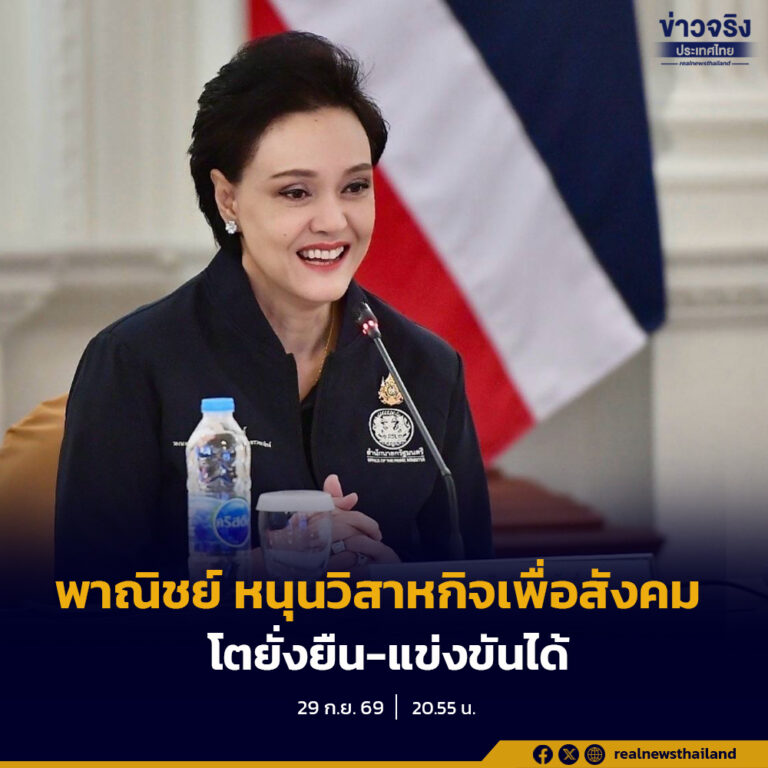 “ศุภจี” ขับเคลื่อนคณะกรรมการส่งเสริมวิสาหกิจเพื่อสังคม เดินหน้าแผนปี 70 ดัน Social Enterprise โตยั่งยืน-แข่งขันได้