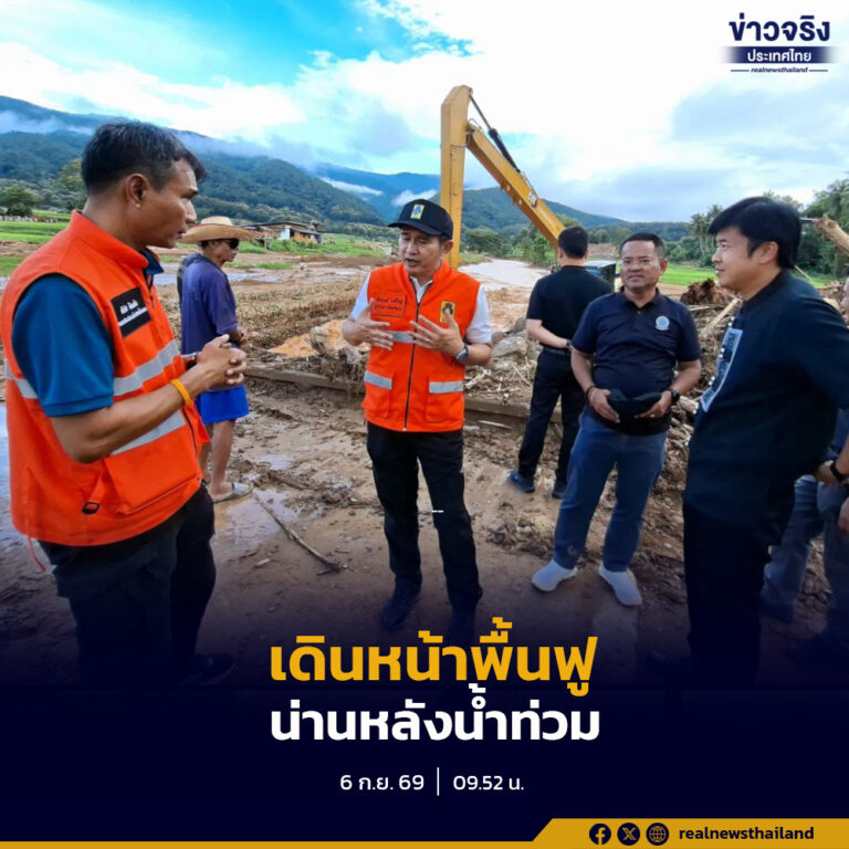 น่าน เดินหน้าสร้างบ้าน-ซ่อมประปา-ขุดลอกลำน้ำ จากเหตุ น้ำท่วมฉับพลัน น้ำป่าไหลหลาก ดินโคลนถล่ม พร้อมเร่งเบิกจ่ายเงินเยียวยาก้อนที่ 2 โดยใช้งบกลาง (เงินสำรองจ่ายฯ) ผ่านการสนับสนุนจาก ดร.ยศชนัน วงศ์สวัสดิ์ รองนายกรัฐมนตรี