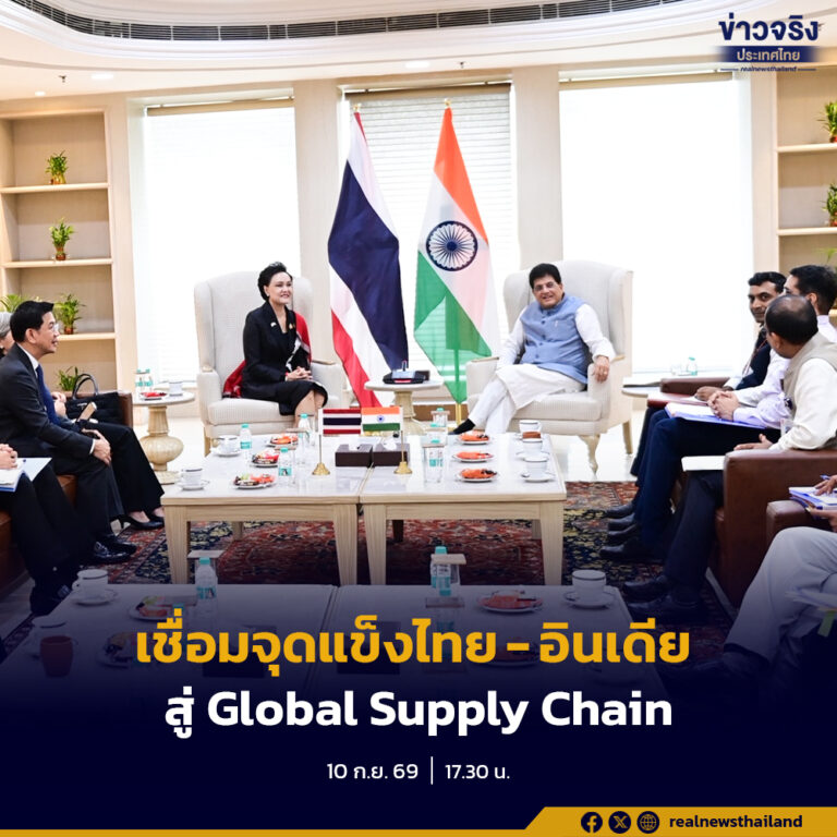 “ศุภจี” ถกรัฐมนตรีพาณิชย์อินเดีย ขับเคลื่อน Trusted Strategic Partnership เชื่อมจุดแข็งไทย–อินเดีย สู่ Global Supply Chain