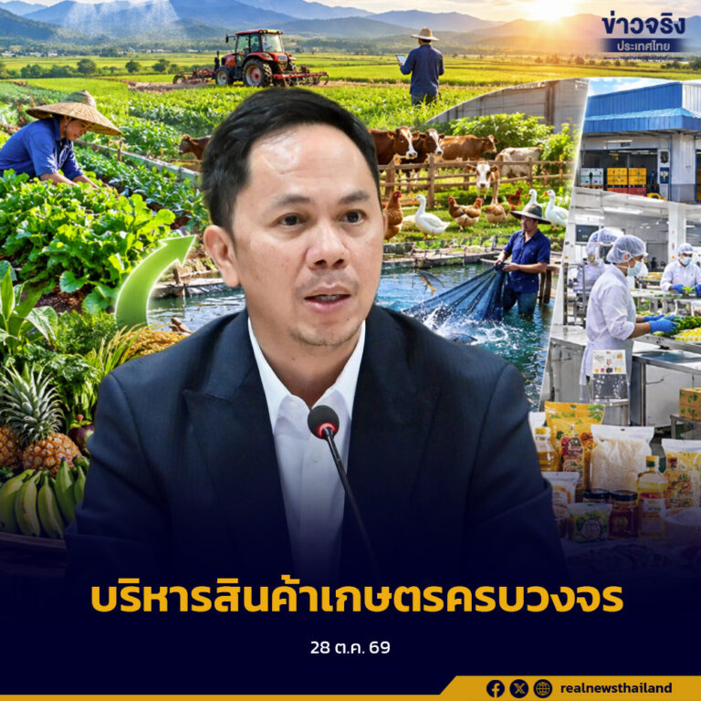 กระทรวงเกษตรและสหกรณ์เดินหน้าบริหารจัดการสินค้าเกษตรครบวงจร แต่งตั้งคณะทำงานรับผิดชอบรายสินค้า ครอบคลุมทั้งพืช ปศุสัตว์ ประมง ปัจจัยการผลิต และโครงสร้างพื้นฐาน เพื่อให้สามารถติดตามสถานการณ์ แจ้งเตือน และชี้แจงข้อเท็จจริงต่อสาธารณชนได้อย่างรวดเร็วและทันท่วงที
