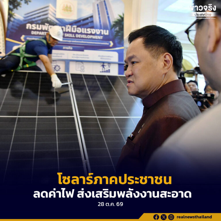 นายกรัฐมนตรี ยืนยันโครงการโซลาร์ภาคประชาชนมีประโยชน์ต่อประชาชน ทั้งช่วยลดค่าใช้จ่าย เพิ่มโอกาสในการออม ลดการพึ่งพาเชื้อเพลิงฟอสซิล และส่งเสริมพลังงานสะอาด