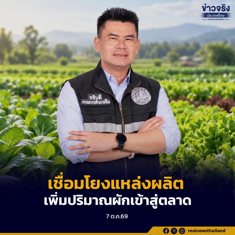 เชื่อมโยงแหล่งผลิตเพิ่มปริมาณผักเข้าสู่ตลาด ทดแทนผลผลิตที่ได้รับผลกระทบจากฝนตกหนัก
