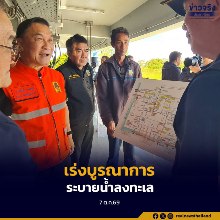เร่งบูรณาการระบายน้ำลงทะเล ติดตามช่วยเหลือ–เยียวยาผู้ประสบอุทกภัย
