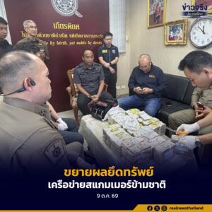 กระทรวงยุติธรรม ผนึก ปปง.-ป.ป.ส.-DSI ขยายผลยึดทรัพย์เครือข่ายสแกมเมอร์ข้ามชาติและคดียาเสพติด  รายใหญ่