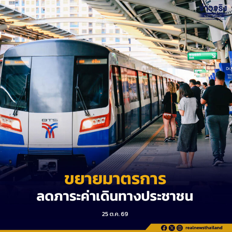 รัฐบาลเตรียมขยายมาตรการบัตรโดยสารรถไฟฟ้าเหมาจ่ายรายวัน 40 บาทตลอดวัน จากเดิมที่จะสิ้นสุดวันที่ 30 พฤศจิกายน 2569 ออกไปจนถึงวันที่ 31 ธันวาคม 2570 เพื่อช่วยลดภาระค่าเดินทางและค่าครองชีพของประชาชน