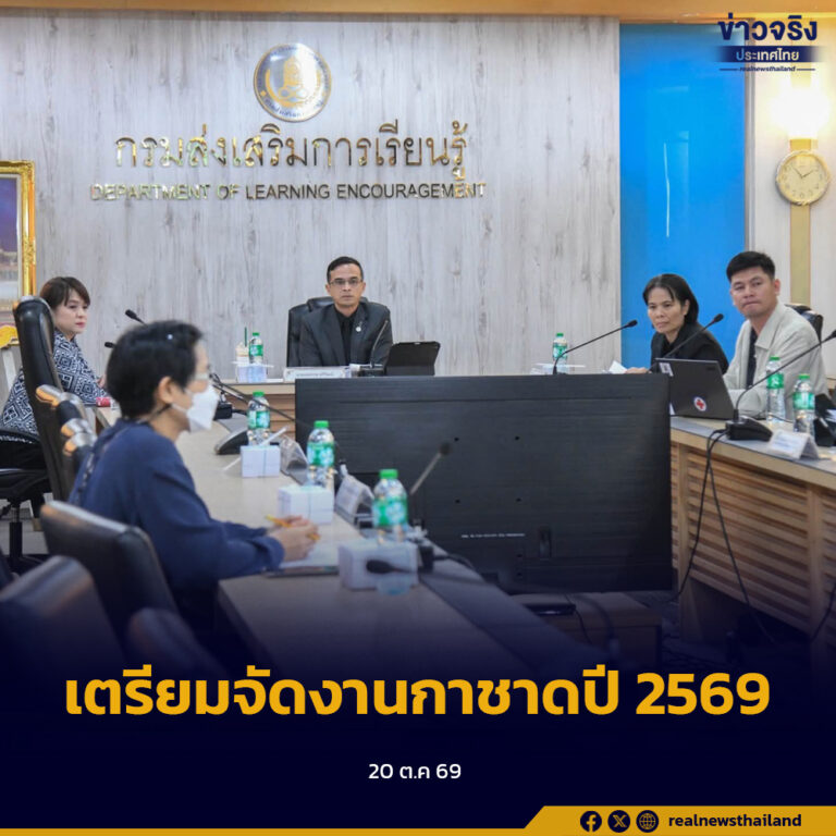 กระทรวงศึกษาธิการเดินหน้าเตรียมความพร้อมออกร้านงานกาชาด ประจำปี 2569 พร้อมเพิ่มกิจกรรมไฮไลต์ใหม่ จำหน่าย “สลากกาชาด” เป็นครั้งแรก เปิดโอกาสให้ประชาชนร่วมลุ้นโชคควบคู่กับการทำบุญ