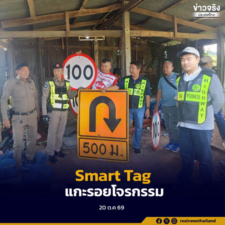 กรมทางหลวงนำเทคโนโลยี Smart Tag ติดตามการโจรกรรมป้ายจราจรบนทางหลวงหมายเลข 21 ในจังหวัดลพบุรี หลังเกิดเหตุลักลอบโจรกรรมต่อเนื่อง