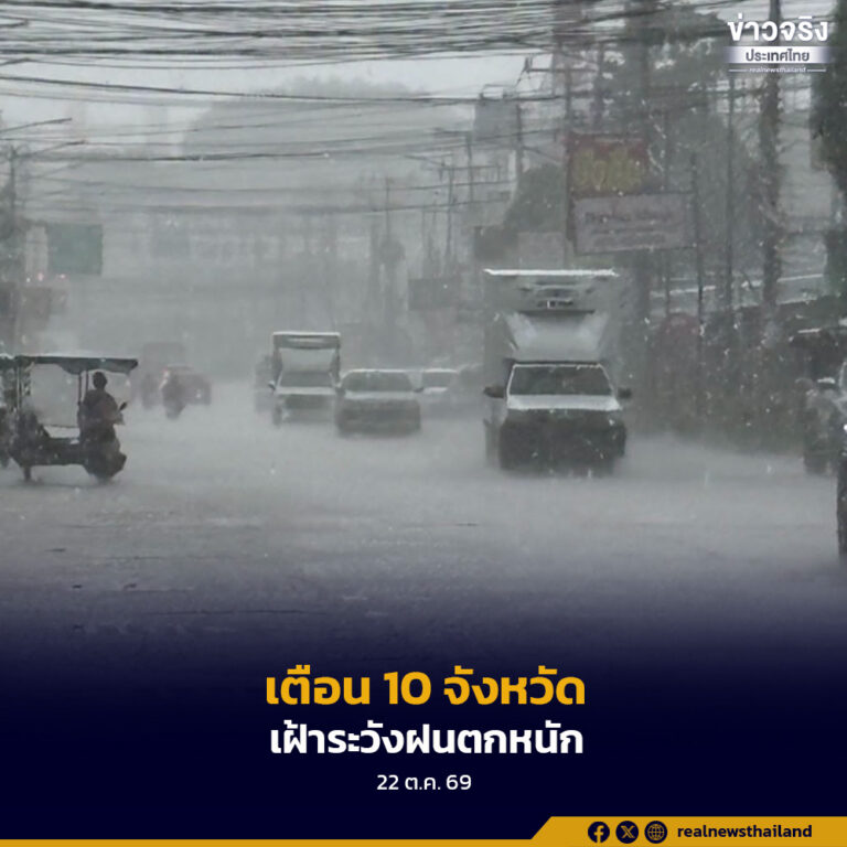 สำนักงานทรัพยากรน้ำแห่งชาติ (สทนช.) เตือนเฝ้าระวังฝนตกหนักถึงหนักมากในพื้นที่ภาคใต้ โดยเฉพาะ 3 จังหวัดชายแดนภาคใต้ พร้อมเฝ้าระวังน้ำท่วมขัง น้ำท่วมฉับพลัน น้ำป่าไหลหลาก และน้ำล้นตลิ่งใน 10 จังหวัด