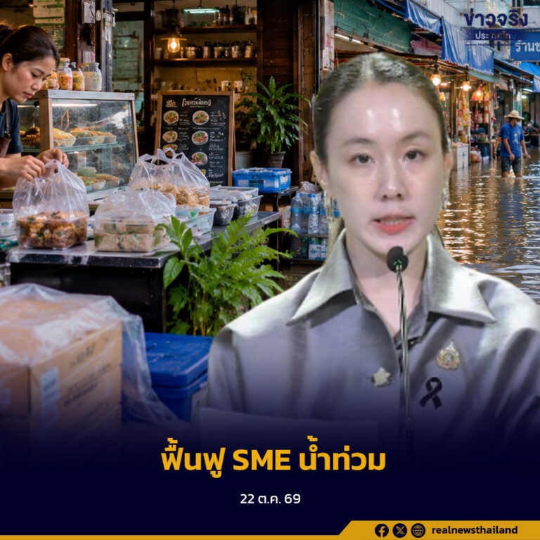 รัฐบาลเดินหน้าสินเชื่อฟื้นฟู SME 3 หมื่นล้านบาท โดยเปิดโอกาสให้กิจการนอกเขตประกาศภัยที่ได้รับความเสียหายเข้าร่วม