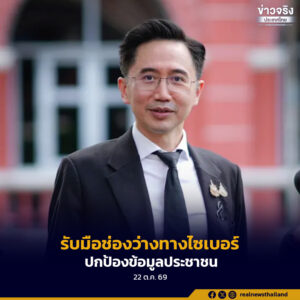 รมว.อว.สั่งการหน่วยงานในสังกัดเร่งตรวจสอบ อัปเกรดระบบ PHP รับมือช่องว่างทางไซเบอร์ ปกป้องข้อมูลประชาชน