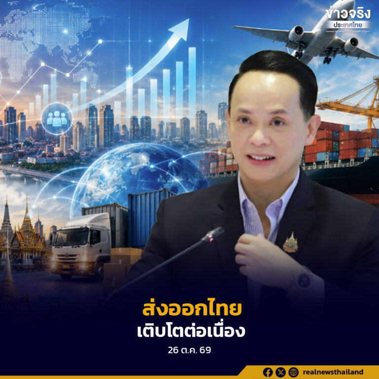 การส่งออกของไทยเดือนกันยายน 2569 ขยายตัว 24.0% จากช่วงเดียวกันปีก่อน ขยายตัวต่อเนื่องเป็นเดือนที่ 27