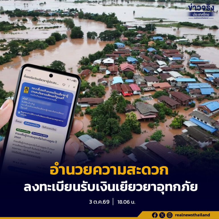 “เจเศรษฐ์” กำชับผู้ว่าฯ ทั่วประเทศ อำนวยความสะดวกในการลงทะเบียนรับเงินเยียวยาอุทกภัยของประชาชน