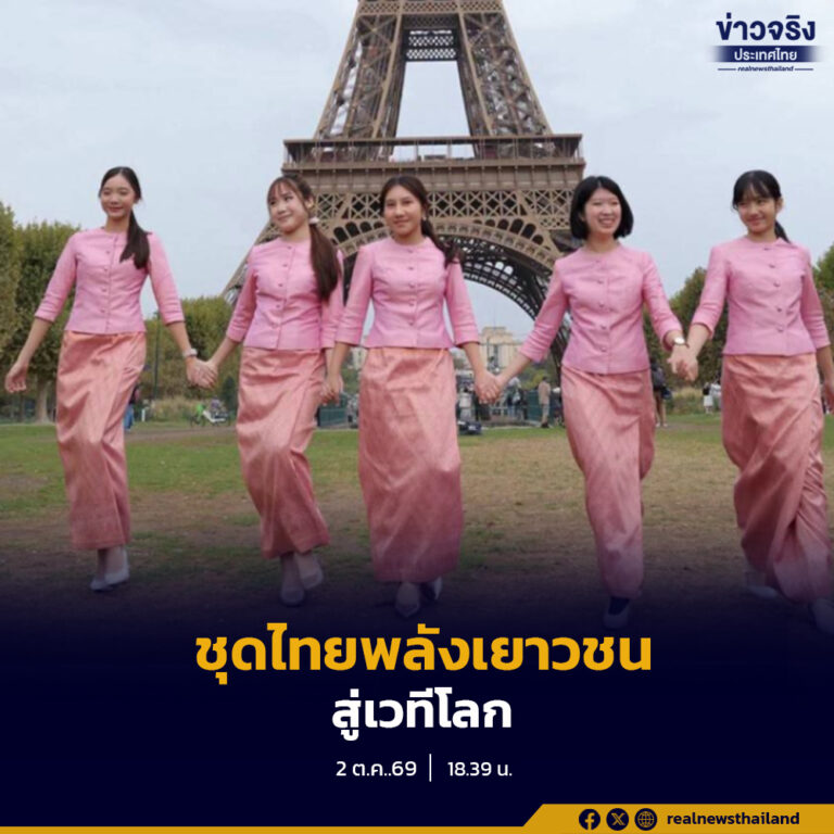 “ชุดไทยพลังเยาวชน สู่เวทีโลก”เตรียมดัน“ชุดไทย”ขึ้นมรดกทางวัฒนธรรมของมนุษยชาติปลายปีนี้