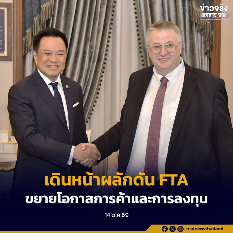 ไทย – รัสเซีย เดินหน้า Thai-EAEU FTA ขยายความร่วมมือการเกษตร พลังงาน และเทคโนโลยี รับโอกาสครบรอบ 130 ปี ความสัมพันธ์ทางการทูตในปี 2571