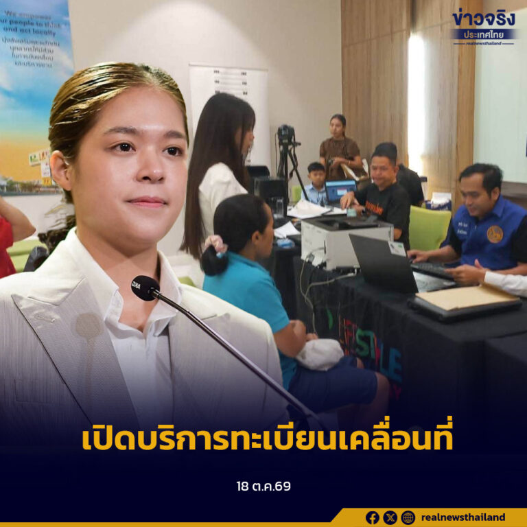 รัฐบาลเร่งช่วยเหลือประชาชนผู้ประสบอุทกภัยอย่างต่อเนื่อง โดยกรมการปกครองเปิดหน่วยบริการทะเบียนเคลื่อนที่ใน 3 จังหวัด ได้แก่ ปราจีนบุรี ฉะเชิงเทรา และนครนายก ระหว่างวันที่ 16–25 ตุลาคม 2569