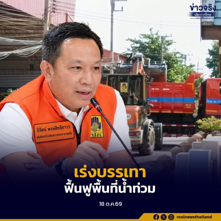 กรมป้องกันและบรรเทาสาธารณภัย (ปภ.) รายงานสถานการณ์อุทกภัยใน 21 จังหวัดและกรุงเทพมหานคร เร่งระดมเครื่องจักรกลสาธารณภัยเร่งให้ความช่วยเหลือ บรรเทาความเดือดร้อน และฟื้นฟูพื้นที่ที่สถานการณ์เริ่มคลี่คลายให้กลับสู่ภาวะปกติโดยเร็ว