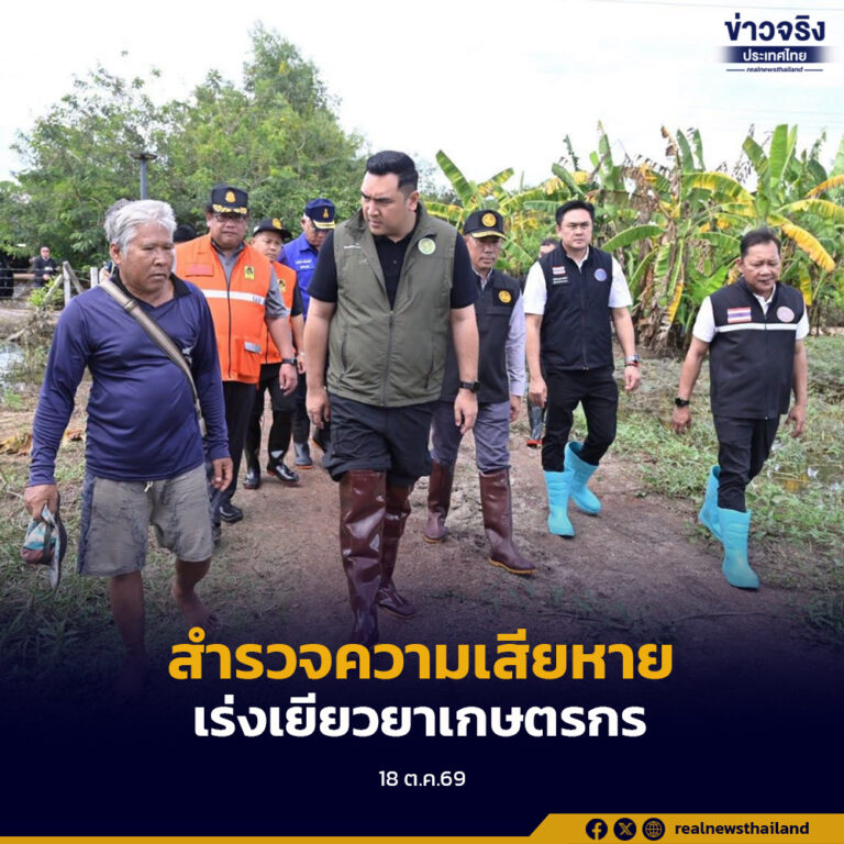 รัฐมนตรีช่วยว่าการกระทรวงเกษตรและสหกรณ์ ลงพื้นที่จังหวัดปราจีนบุรี ติดตามความเสียหายจากอุทกภัยของเกษตรกรผู้เลี้ยงสัตว์น้ำ พร้อมสั่งเร่งสำรวจและขึ้นทะเบียนให้แล้วเสร็จภายในวันที่ 31 ตุลาคมนี้ พร้อมกำชับตรวจวิเคราะห์น้ำ ซากปลา สารพิษ และโลหะหนัก เพื่อหาสาเหตุกรณีปลาช็อกน้ำตาย