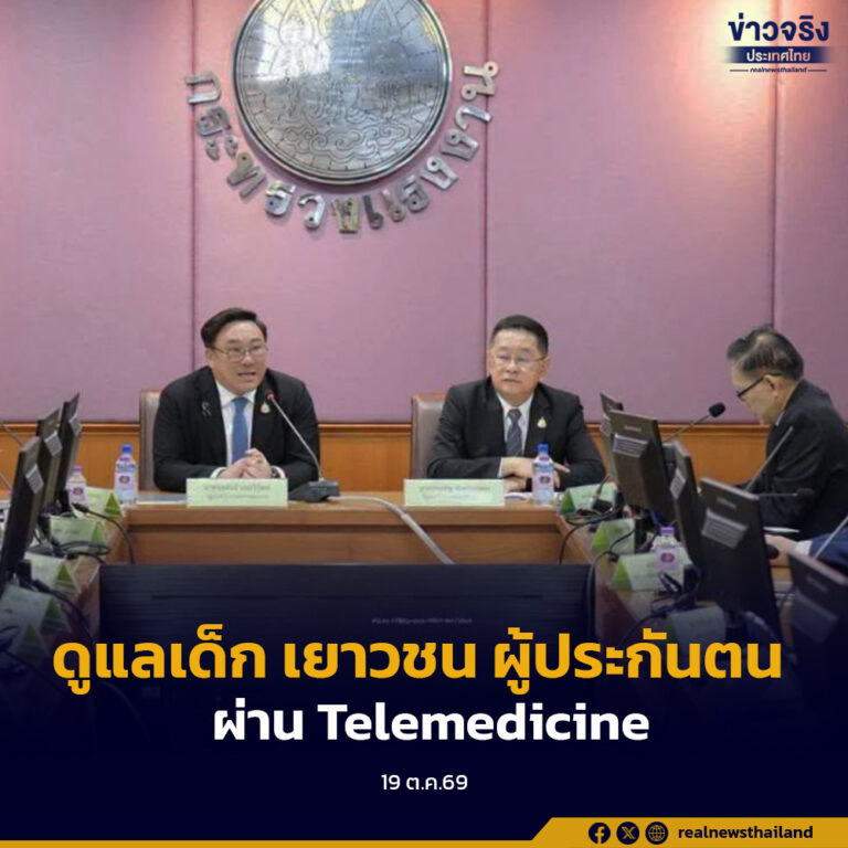 แรงงานจับมือศึกษาธิการ บูรณาการความร่วมมือด้านสุขภาพ มุ่งดูแลเด็ก เยาวชน ผู้ประกันตน ผ่าน Telemedicine