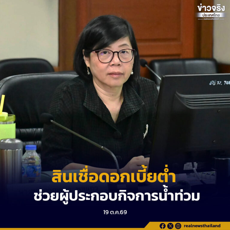 กสร.เปิดสินเชื่อดอกเบี้ยต่ำ 2% ช่วยสถานประกอบกิจการที่ได้รับผลกระทบจากอุทกภัย ฟื้นฟูความปลอดภัยในการทำงาน