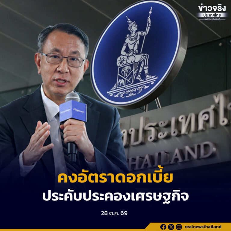กนง.คงอัตราดอกเบี้ยนโยบายที่ร้อยละ 1 ต่อปี พร้อมปรับประมาณการเศรษฐกิจจากร้อยละ 2.1 เป็นร้อยละ 2.4