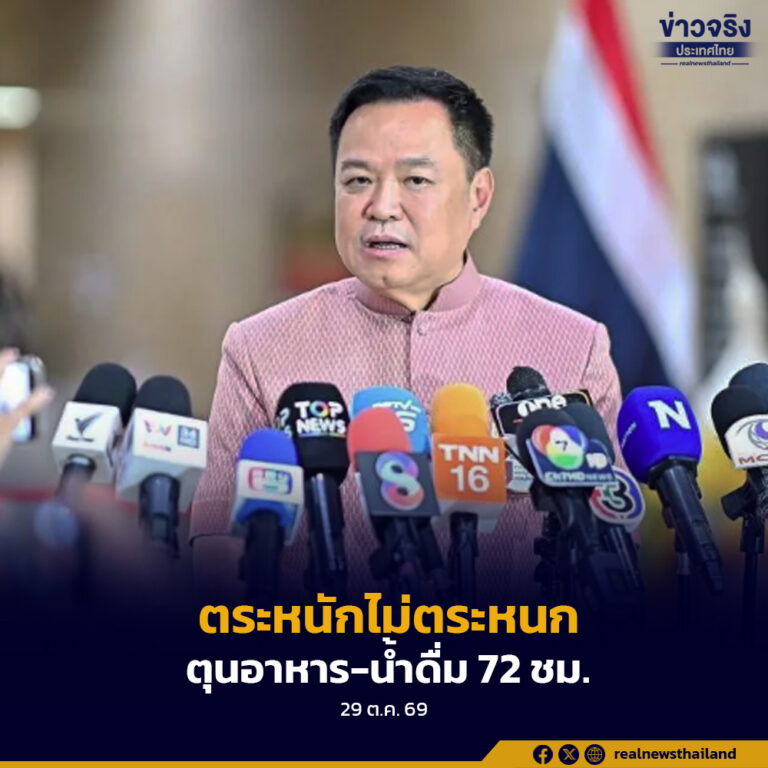นายกฯ ลั่น“ควรตระหนักตลอดเวลา แต่ไม่ต้องตระหนก”ตุนอาหาร-น้ำดื่ม 72 ชม.