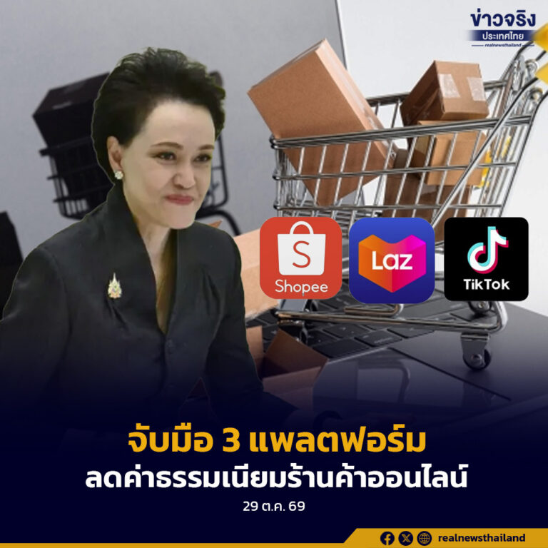 “ศุภจี” ผนึกหน่วยงานรัฐ–แพลตฟอร์ม Shopee – TikTok Shop – Lazada ปรับลดค่าธรรมเนียมภาคบังคับหรือค่า GP ช่วยเหลือ SMEs
