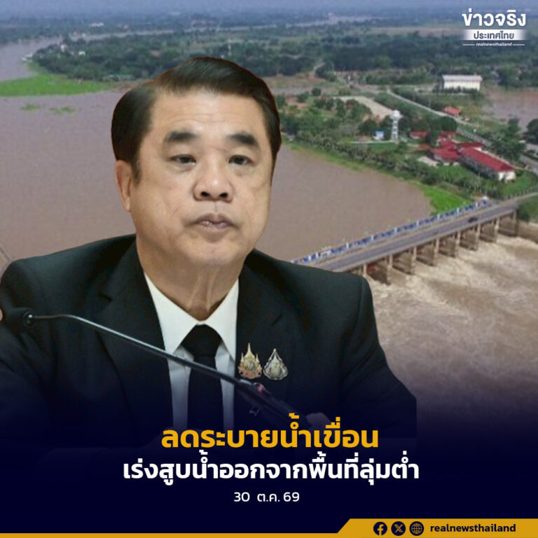 สุริยะ เผยกรมชลประทานปรับลดการระบายน้ำผ่านเขื่อนเจ้าพระยาเหลือ 700 ลูกบาศก์เมตรต่อวินาที ช่วยให้ระดับน้ำท้ายเขื่อนทยอยลดลง พร้อมระดมเครื่องสูบน้ำและเครื่องจักรกลเร่งระบายน้ำออกจากพื้นที่ลุ่มต่ำ บรรเทาความเดือดร้อนประชาชนและฟื้นฟูพื้นที่เกษตรให้กลับมาเพาะปลูกได้โดยเร็ว