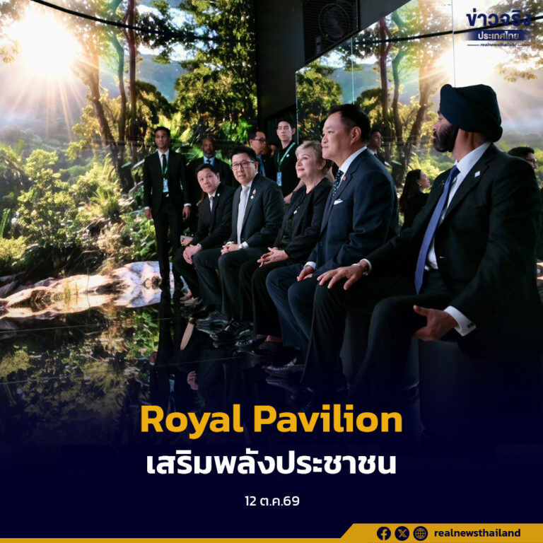 นิทรรศการ Royal Pavilion ภายใต้แนวคิดพระราชปณิธานอันทรงคุณค่า  เสริมพลังประชาชน เชิดชู       วิสัยทัศน์เศรษฐกิจพอเพียง