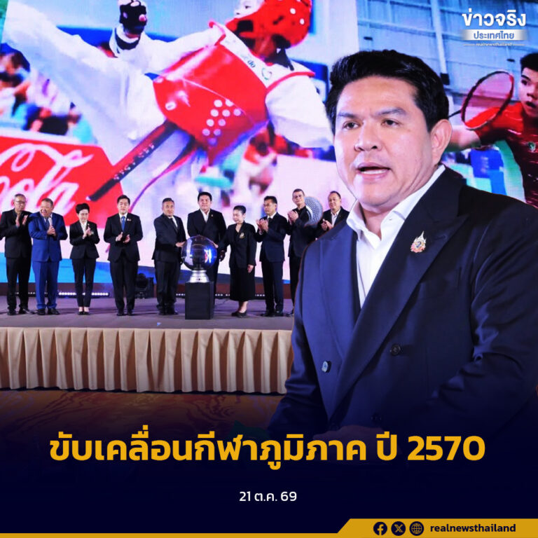 “สุรศักดิ์” ขับเคลื่อนกีฬาภูมิภาค ปี 2570 ดัน Prime Minister’s Youth Cup ปั้นดาวรุ่ง U14–U18 สู่ทีมชาติ วางแผนพัฒนาต่อเนื่อง 5 ปี