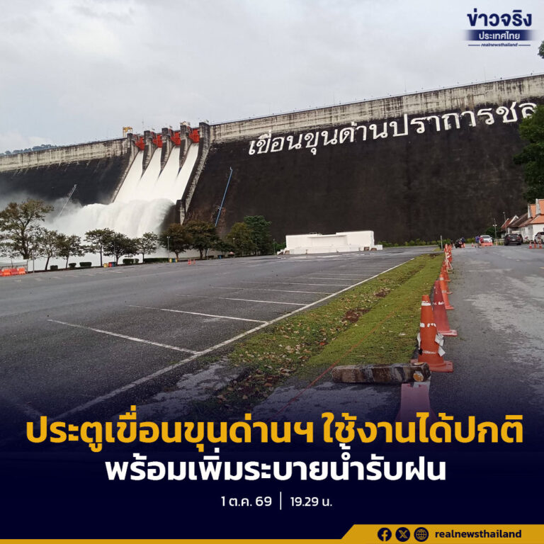 กรมชลประทาน เคลียร์ชัด ประตูระบายน้ำเขื่อนขุนด่านฯ ใช้งานปกติ เตรียมพื้นที่รองรับน้ำฝนต้นเดือน ต.ค.นี้