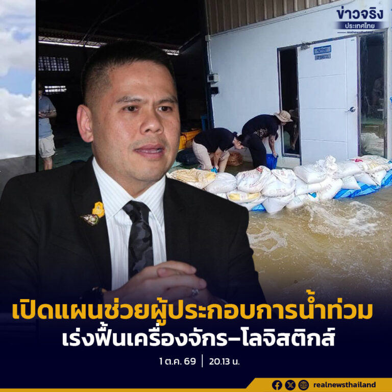กระทรวงอุตสาหกรรม เผย น้ำท่วมซัดผู้ประกอบการ 1,315 ราย ใน 40 จังหวัด เสียหายเบื้องต้น 22.79 ล้านบาท ด้าน “อมตะซิตี้ ชลบุรี” กระทบ 150 โรงงาน หยุดผลิต 34 โรง เร่งพักหนี้ เติมทุน และส่งทีมช่างฟื้นฟู