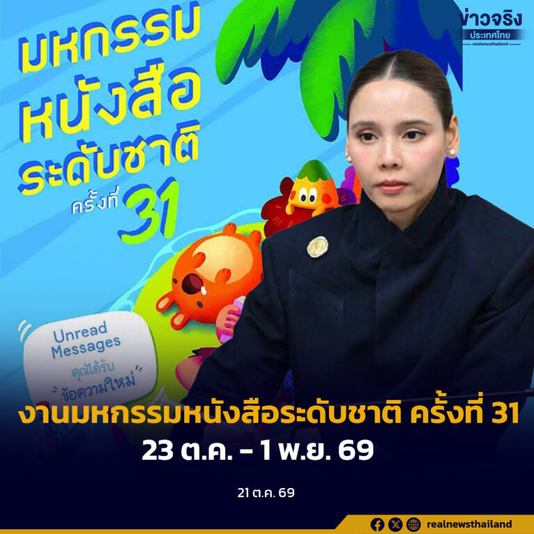 งานมหกรรมหนังสือระดับชาติ ครั้งที่ 31 จัดขึ้นภายใต้แนวคิด “Unread Message คุณได้รับข้อความใหม่” มุ่งนำเสนอหนังสือและเนื้อหาที่หลากหลาย พร้อมเปิดพื้นที่ให้ประชาชนได้ค้นพบหนังสือใหม่ ส่งเสริมการอ่าน และสร้างประสบการณ์การเรียนรู้ผ่านกิจกรรมต่าง ๆ