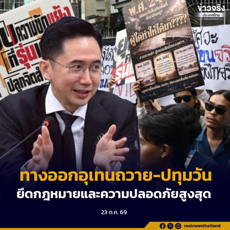 “ยศชนัน” ยืนยันหลักการเดิม “ทางออกอุเทนถวาย-ปทุมวัน“ ยึดกฎหมายและความปลอดภัยสูงสุด ผ่อนผันให้นักเรียนบางคนเข้าไปใช้ Lab ได้ ช่วงสอบ โดยมีตำรวจคุ้มเข้ม วิงวอนทุกฝ่ายก้าวผ่านไปด้วยความเข้าใจ