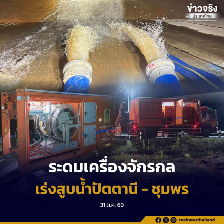 ปภ. ช่วยน้ำท่วมใต้ ส่งเครื่องจักรกลจากศูนย์ ปภ. เขต 18 ภูเก็ต และเขต 11 สุราษฎร์ธานี กระจายกำลังประจำปัตตานี – ชุมพร หลังฝนตกสะสมต่อเนื่อง