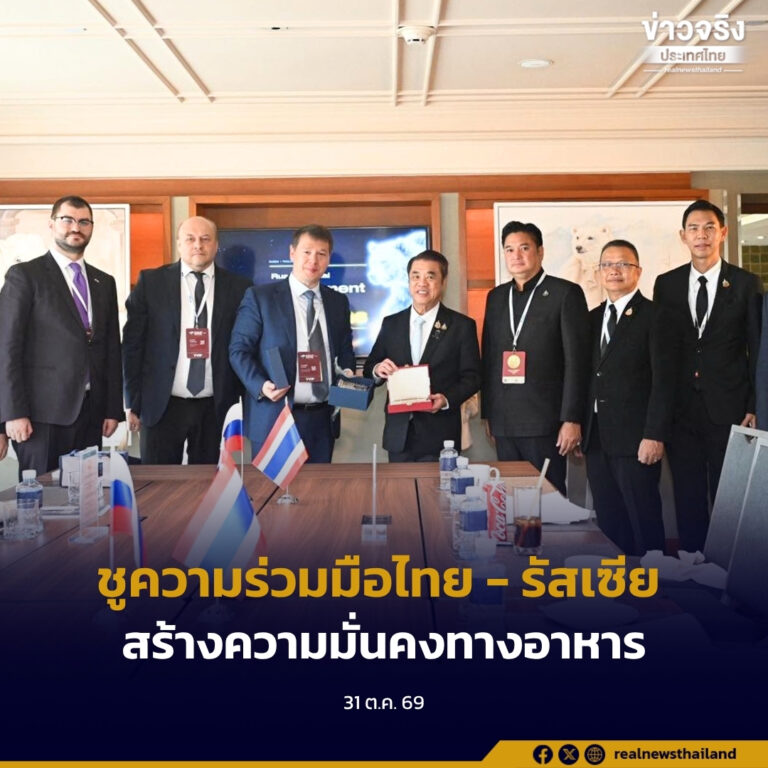 “สุริยะ” ชูความร่วมมือไทย-รัสเซีย สร้างความมั่นคงทางอาหาร เชื่อมจุดแข็งเกษตร ดันการค้าและนวัตกรรม